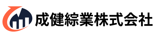 成健綜業株式会社